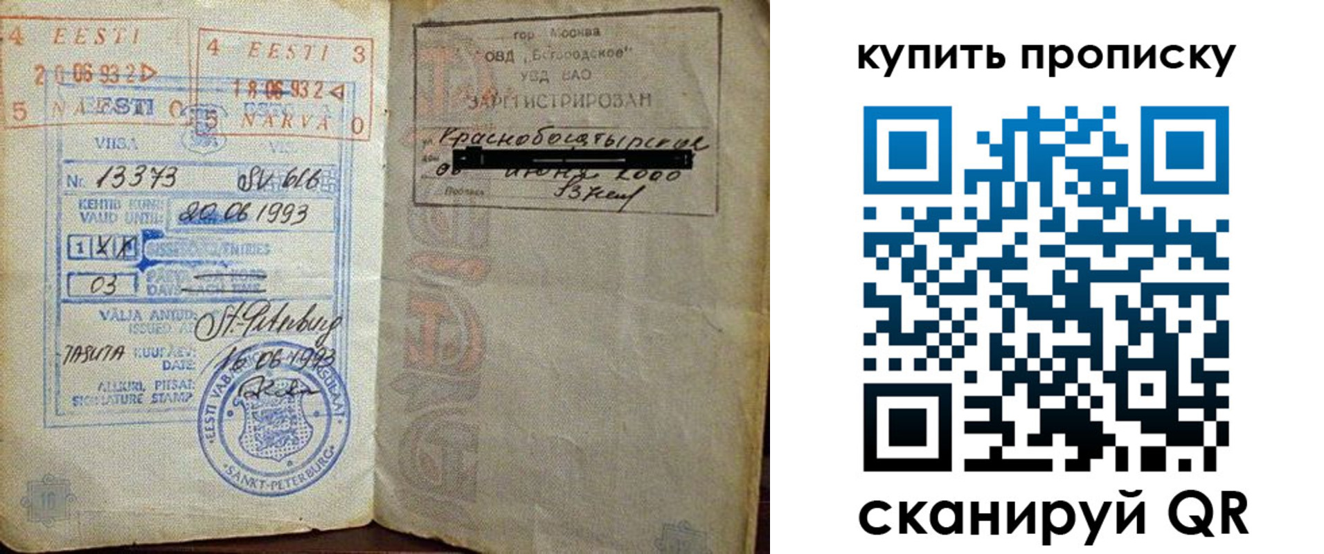 прописка для школы в Ноябрьске