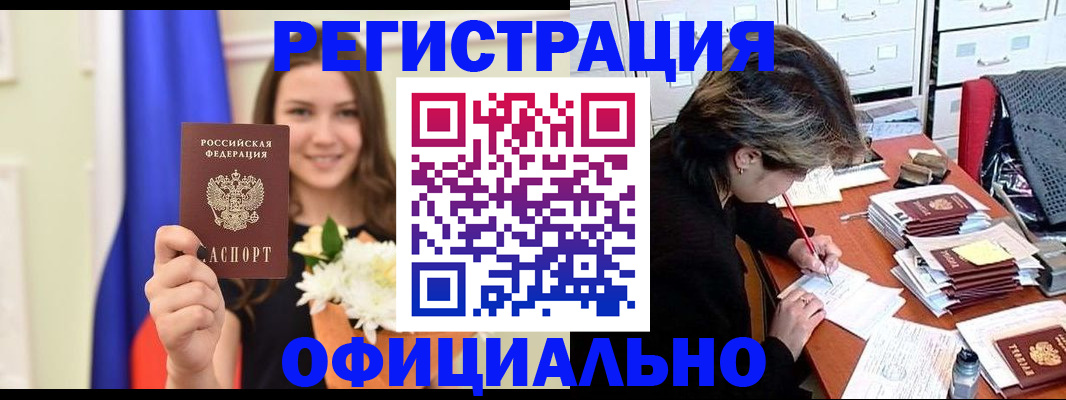 прописка регистрация в Ноябрьске