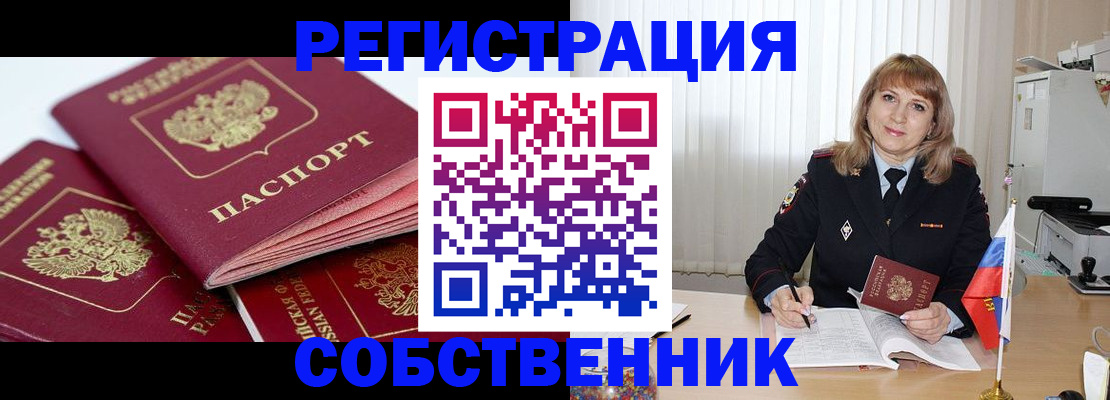 временная регистрация для школы в Ноябрьске
