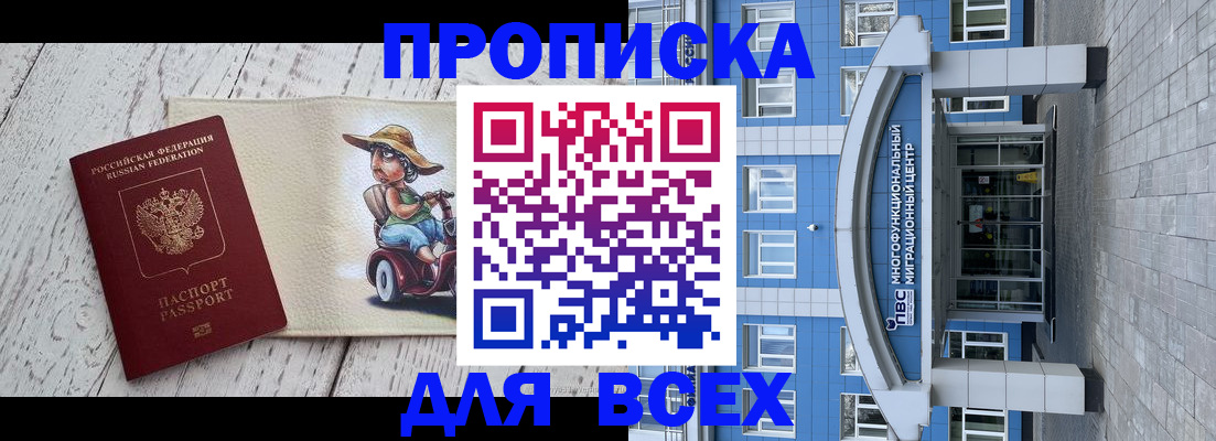 прописка гарантия в Ноябрьске